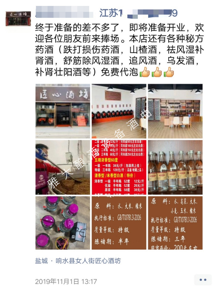 9朋友圈賣(mài)酒