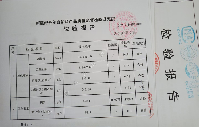 6.13雅大學(xué)員白酒檢測(cè)報(bào)告（總酸達(dá)標(biāo)）