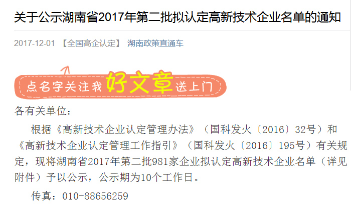 9.10湖南省2017年第二批高新技術企業(yè)名單公布