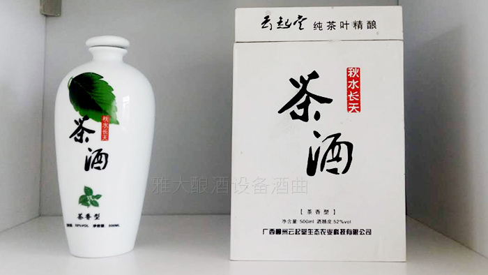 8.14賴博士用雅大蒸酒設備釀造的茶葉酒