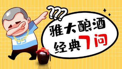 雅大做酒設(shè)備經(jīng)典7問(wèn)，您最在意哪一點(diǎn)？