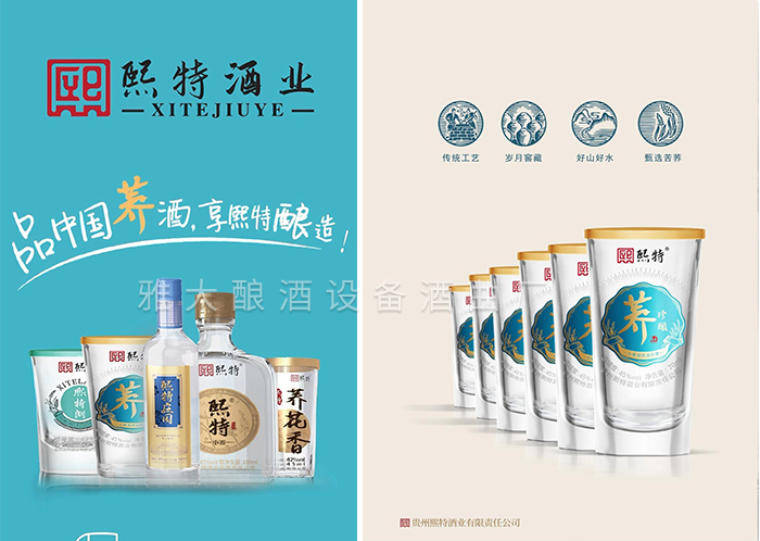 成立貴州熙特酒業(yè)有限公司，主營蕎麥酒