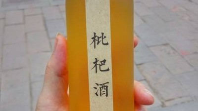 枇杷除了鮮吃、做成糖水罐頭，還可用釀酒生產(chǎn)設備做成酒！