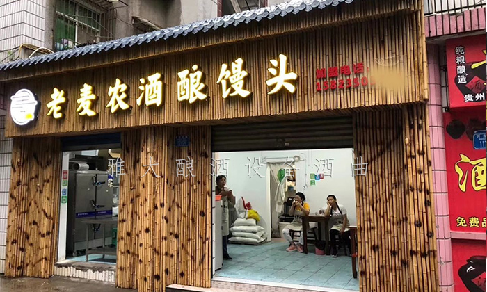 11.24-王姐用小型蒸酒設(shè)備開酒坊，酒釀做饅頭，愛情事業(yè)雙豐收包子店3